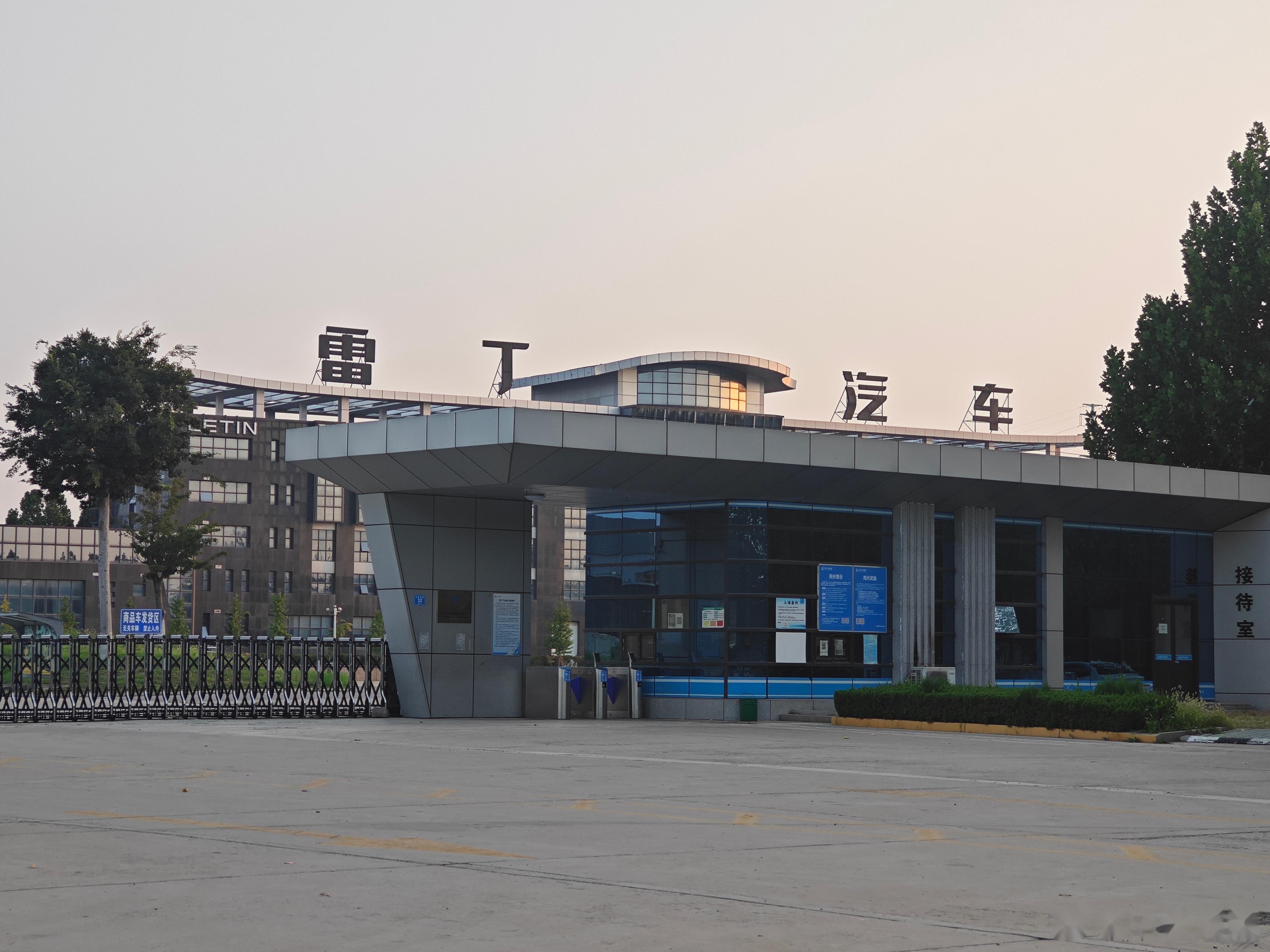 打卡网红新能源汽车品牌雷丁汽车生产基地