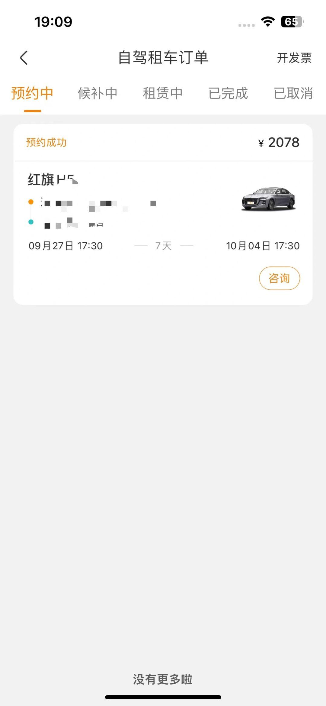 一嗨租车十一假期提前预定