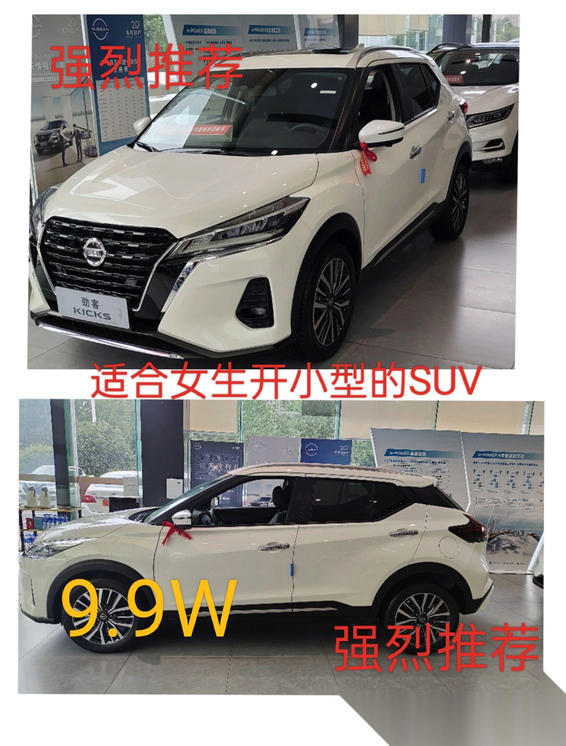 东风日产|劲客10万 适合女生开的小型suv