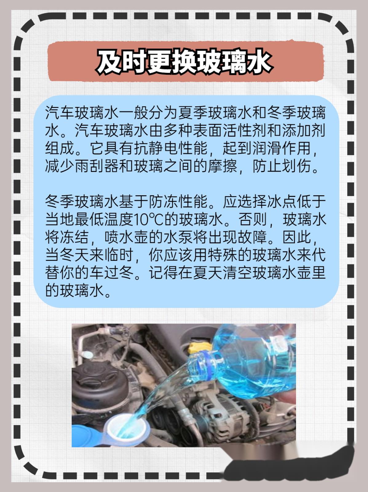 大师教您冬季汽车如何保养 及时更换玻璃水 汽车玻璃水一般分为夏季