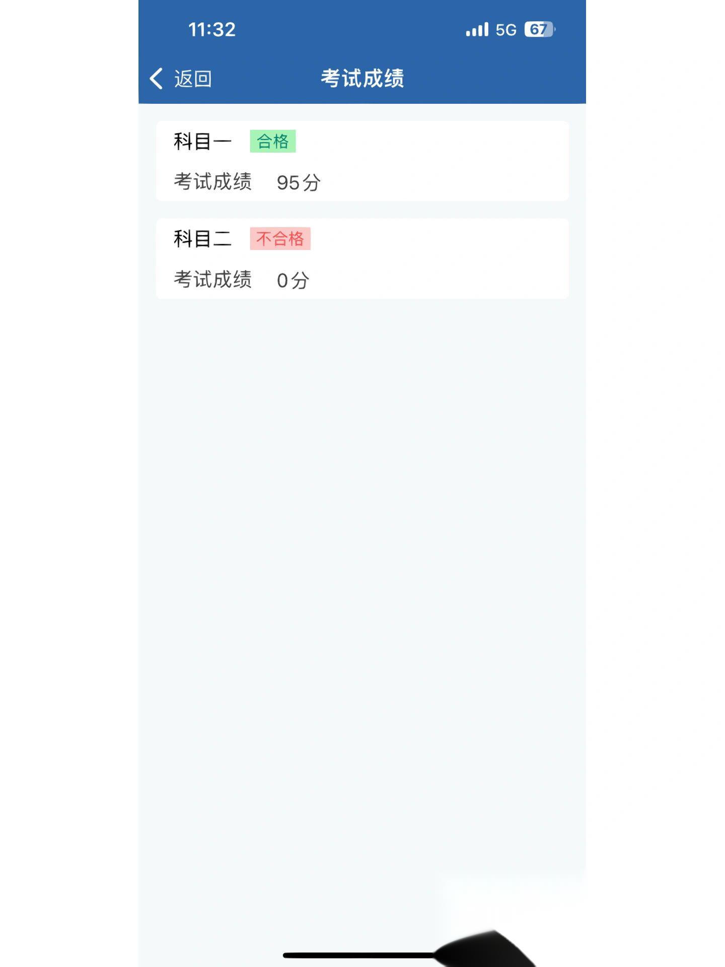科目二合格但是12123显示不合格 吓坏我了 考完语音播报本次考试合格