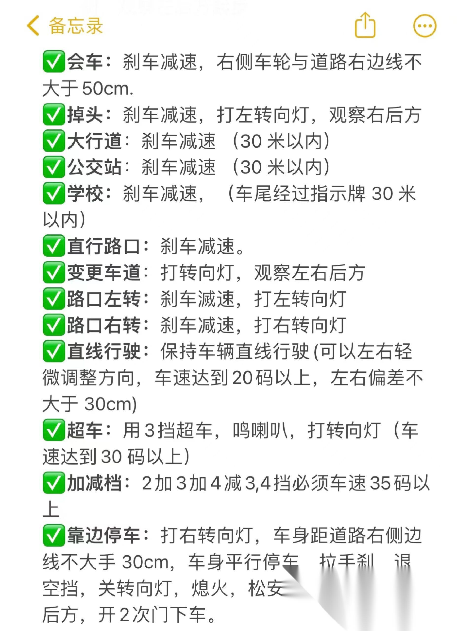 科目三懒人速记方法 11566挡位与码表对应