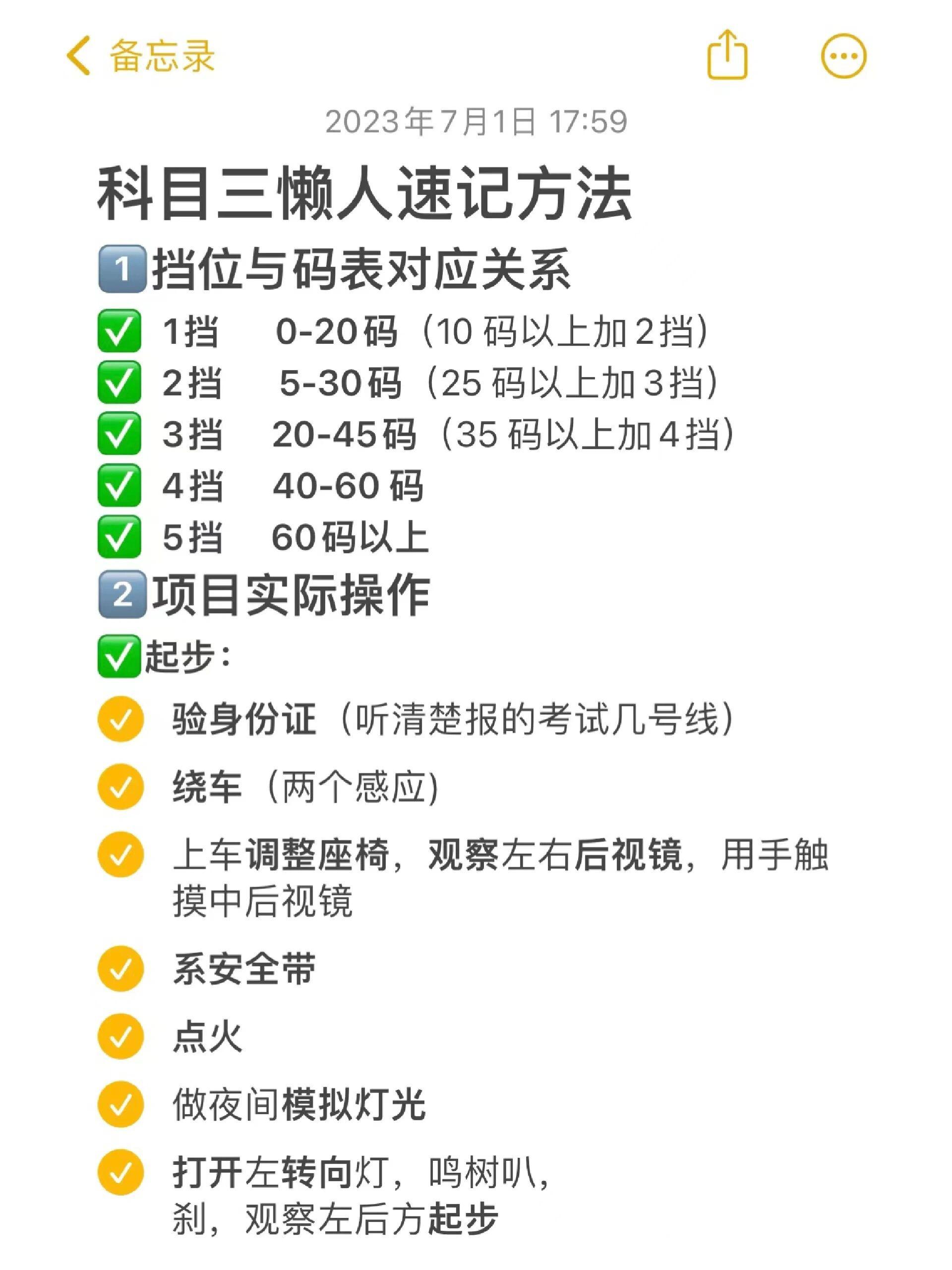 科目三懒人速记方法 11566挡位与码表对应
