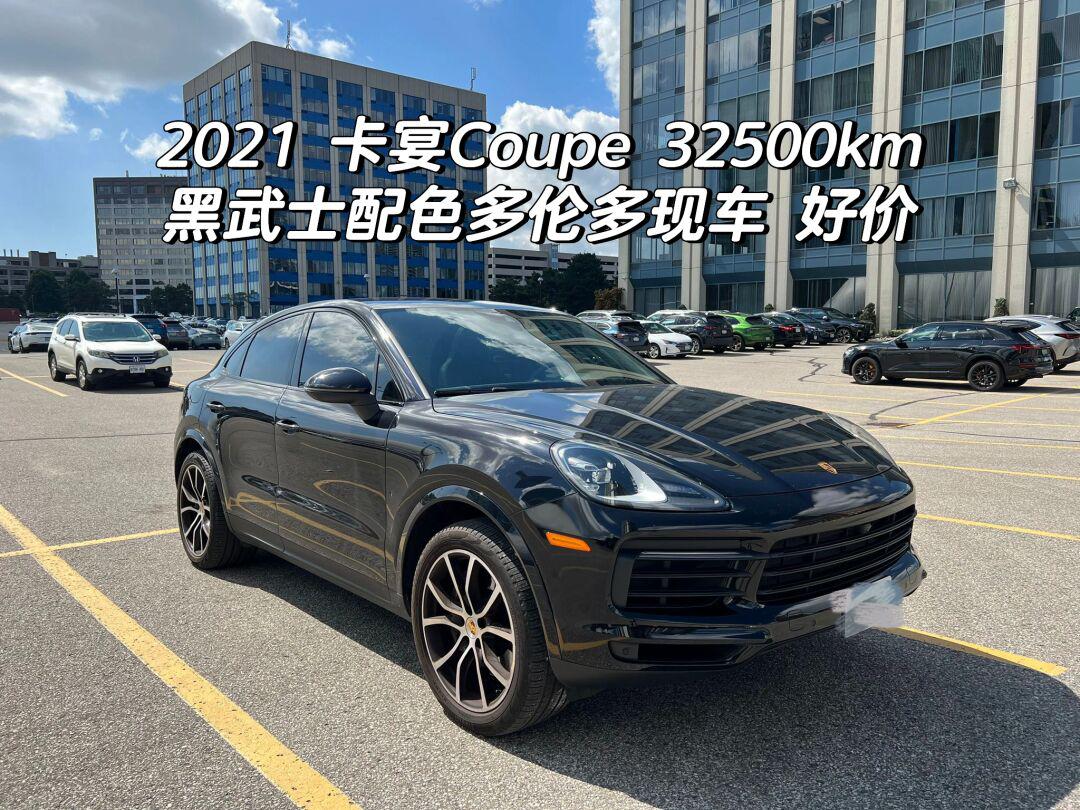 2021卡宴coupe 32500km 黑武士配色现车!_保时捷cayenne社区_易车社区