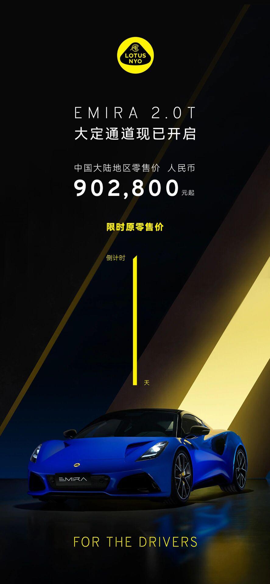以热爱 驾驭本能 路特斯 emira i4重启预定 限时原售价85,8000元起
