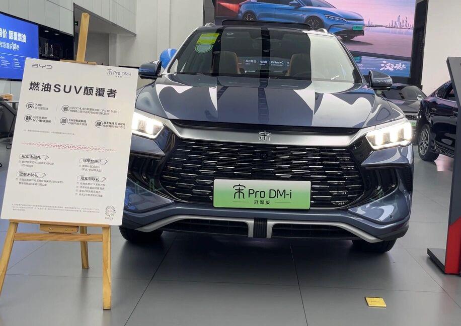 预售13w左右 宋pro dmi 冠军版"含金量"拉满