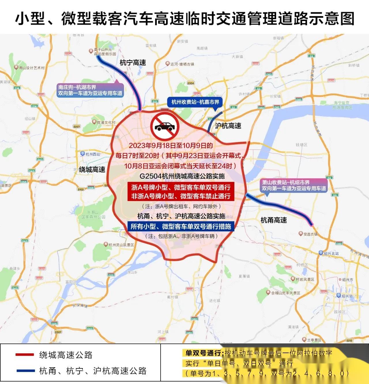 杭州亚运会实行浙a牌小客车单双号限行,时间从9月18号到10月7号.