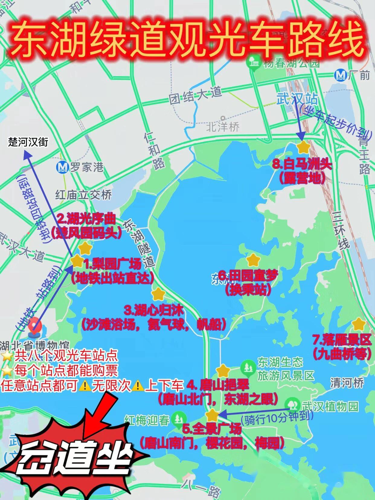 东湖绿道观光车路线图图片