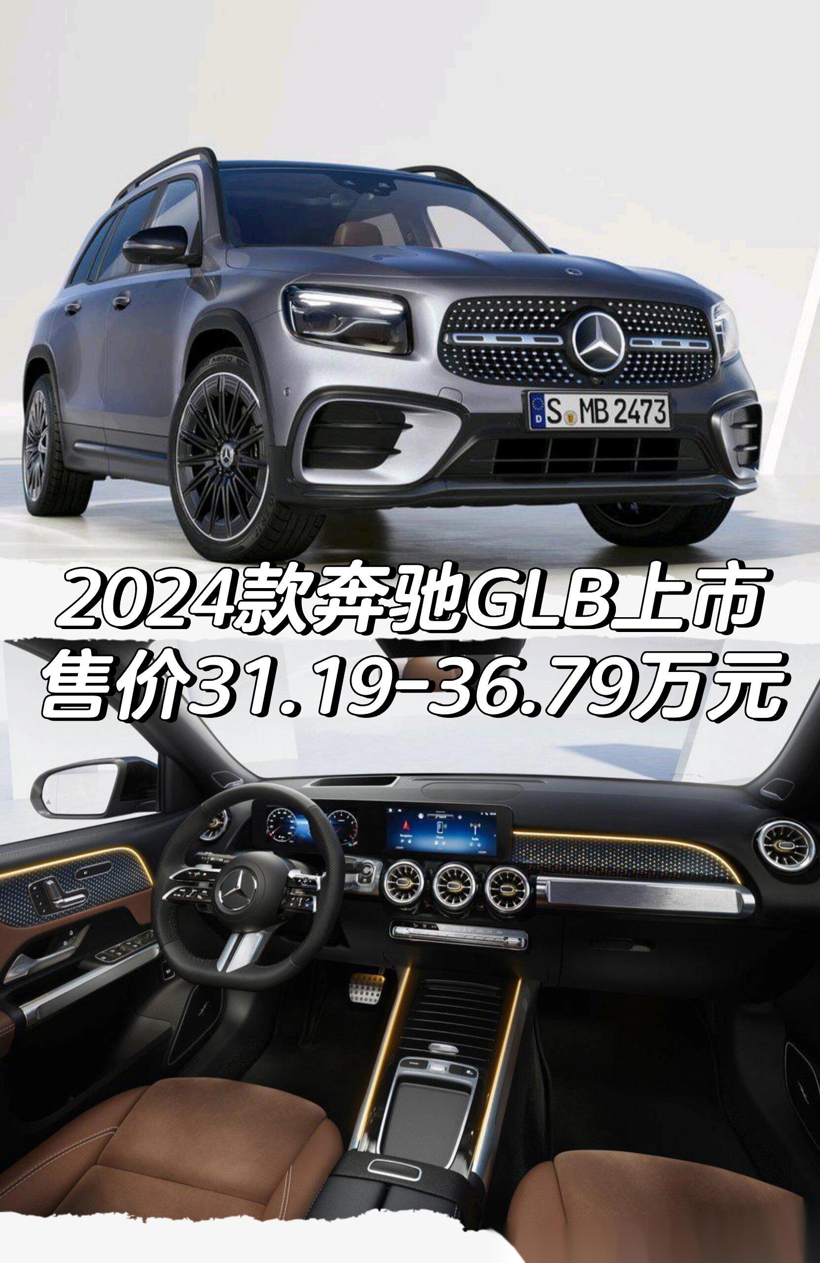 79万元 2024款奔驰glb上