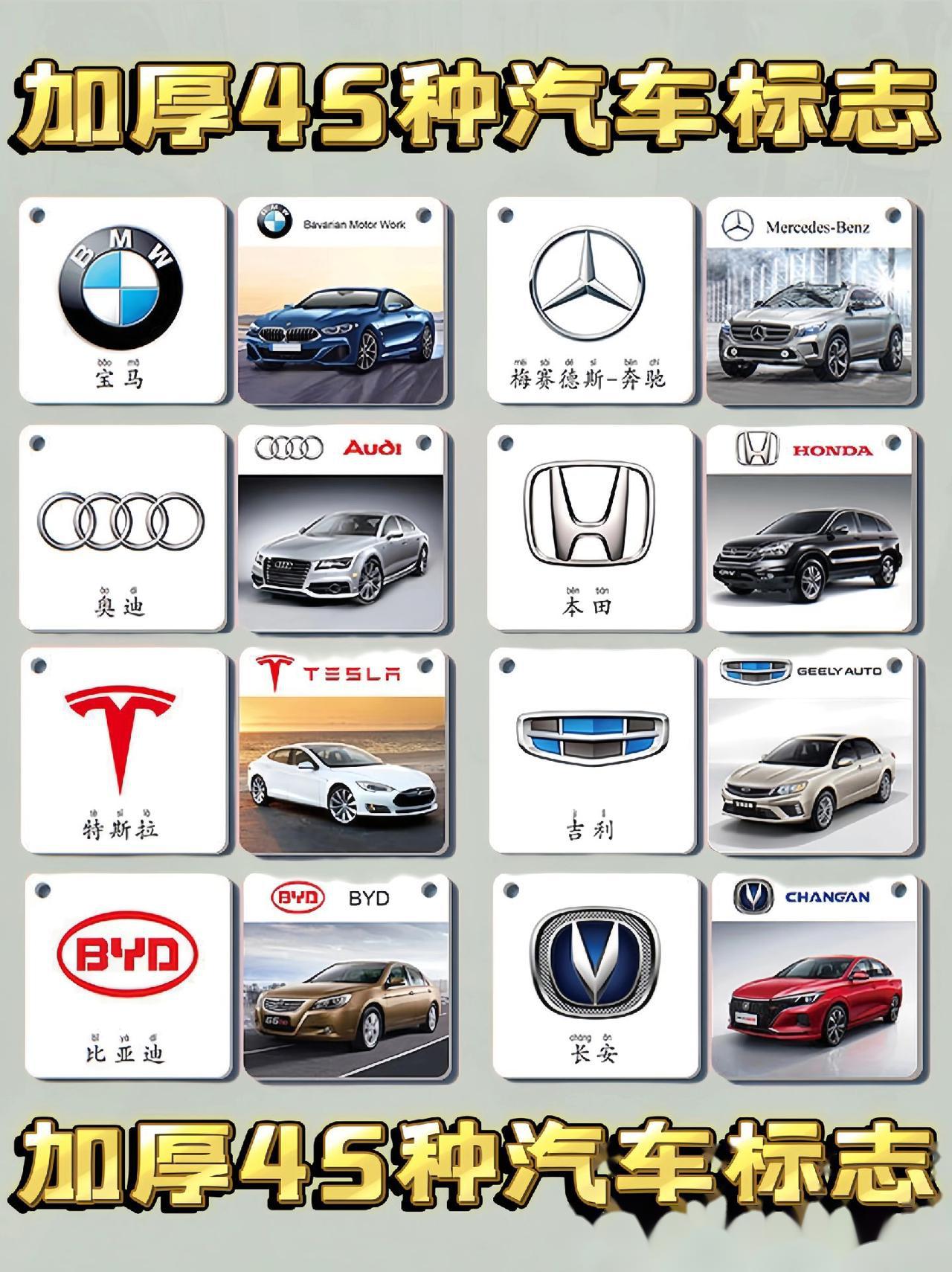 宝宝两岁以后就可以带他认识汽车车标啦