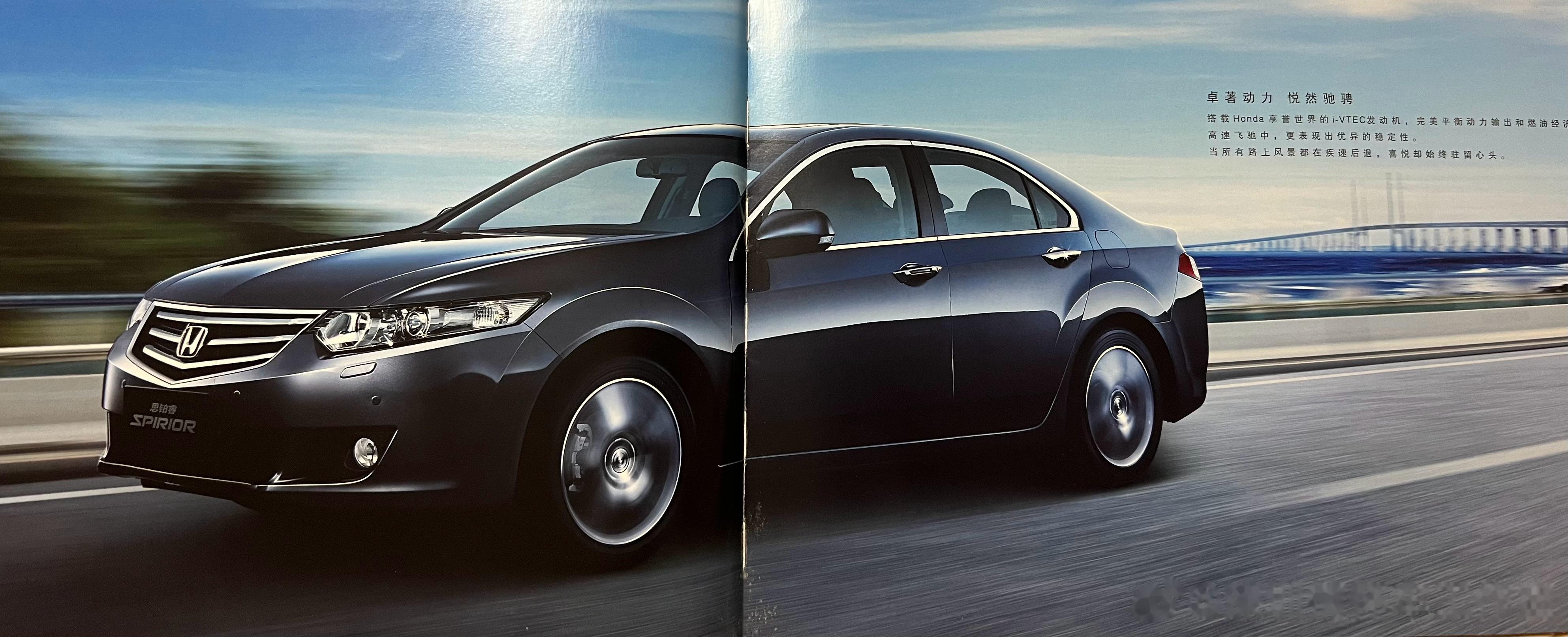 2009东风本田思铂睿,思铂睿是与讴歌tsx和欧版雅阁源自相同的基础平台