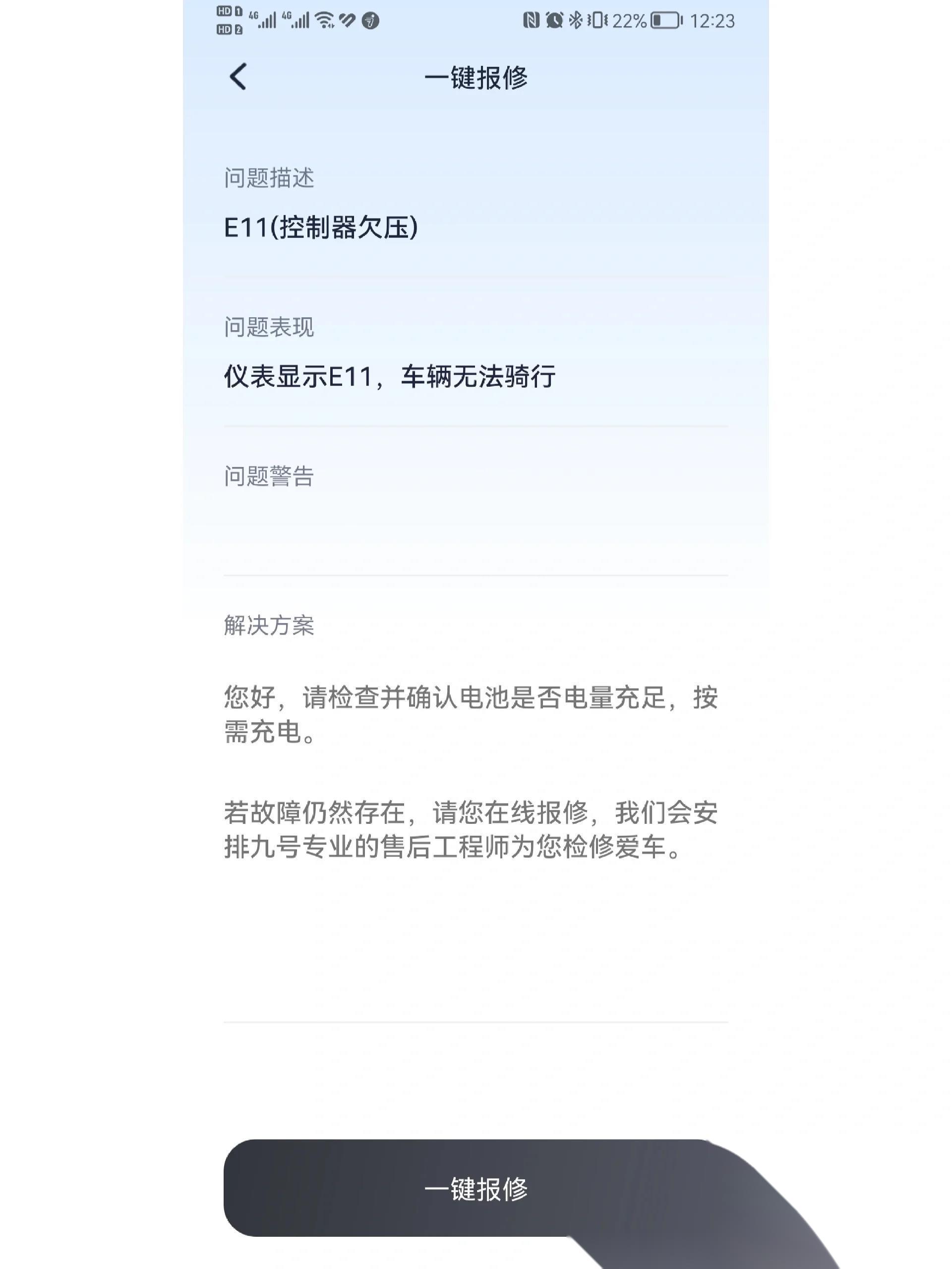九号电动车 故障代码 E11控制器失压 大家好因为车子故障无法开机，特来求助万能_汽车杂谈社区_易车社区