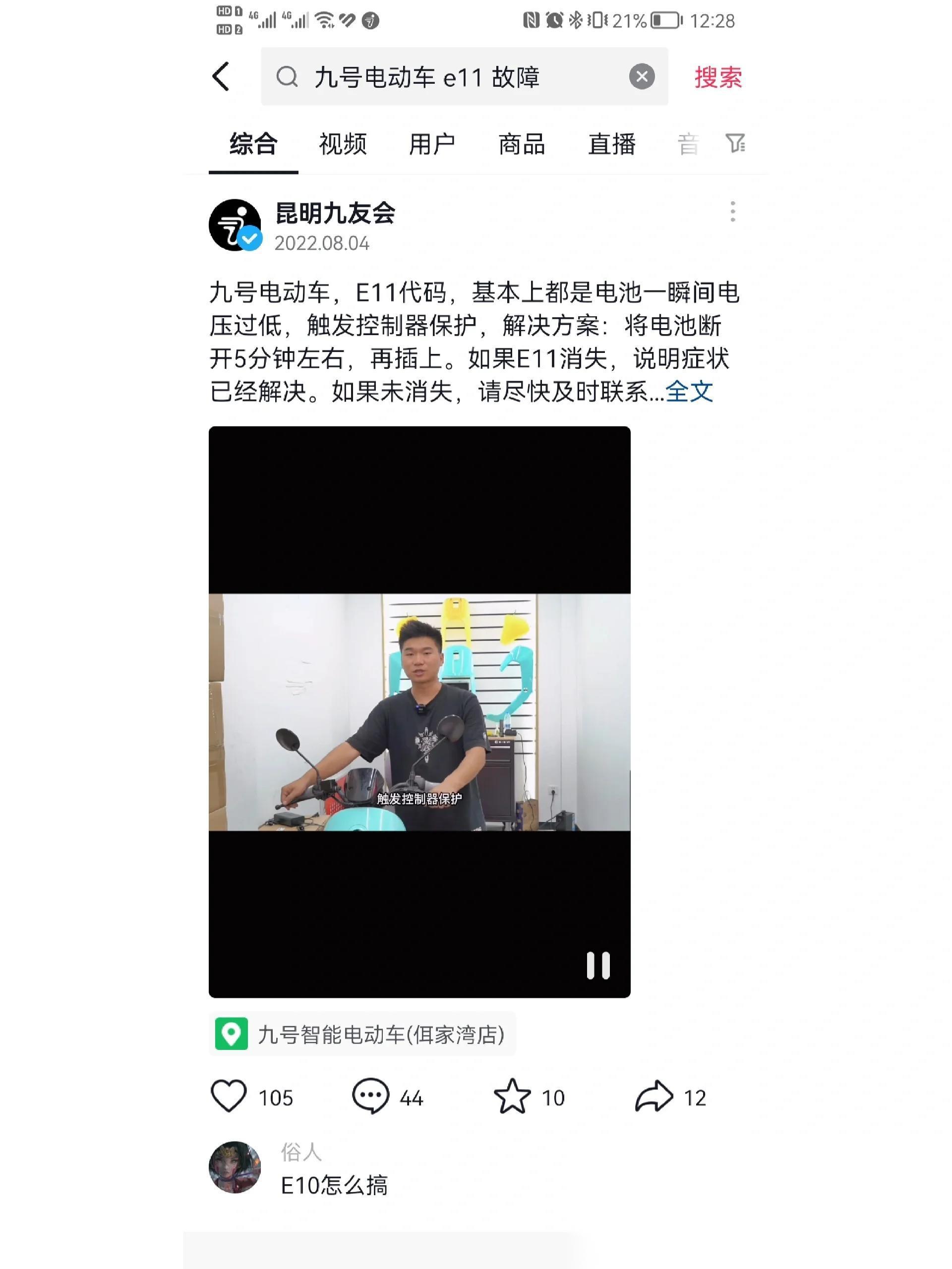 九号电动车 故障代码 E11控制器失压 大家好因为车子故障无法开机，特来求助万能_汽车杂谈社区_易车社区