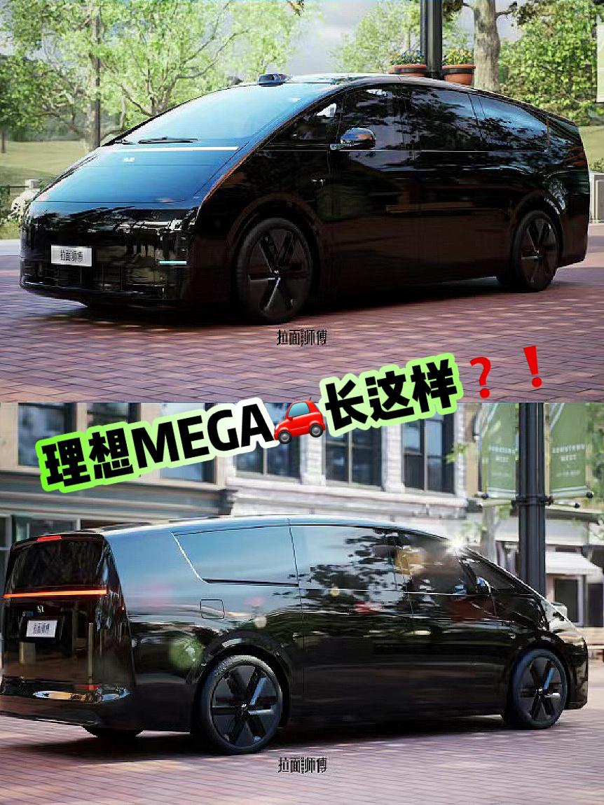 理想的MEGA🚗长这样 ️ _理想MEGA社区_易车社区