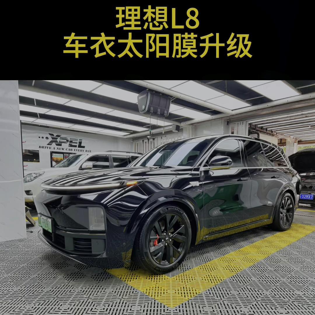理想l8车衣太阳膜升级.