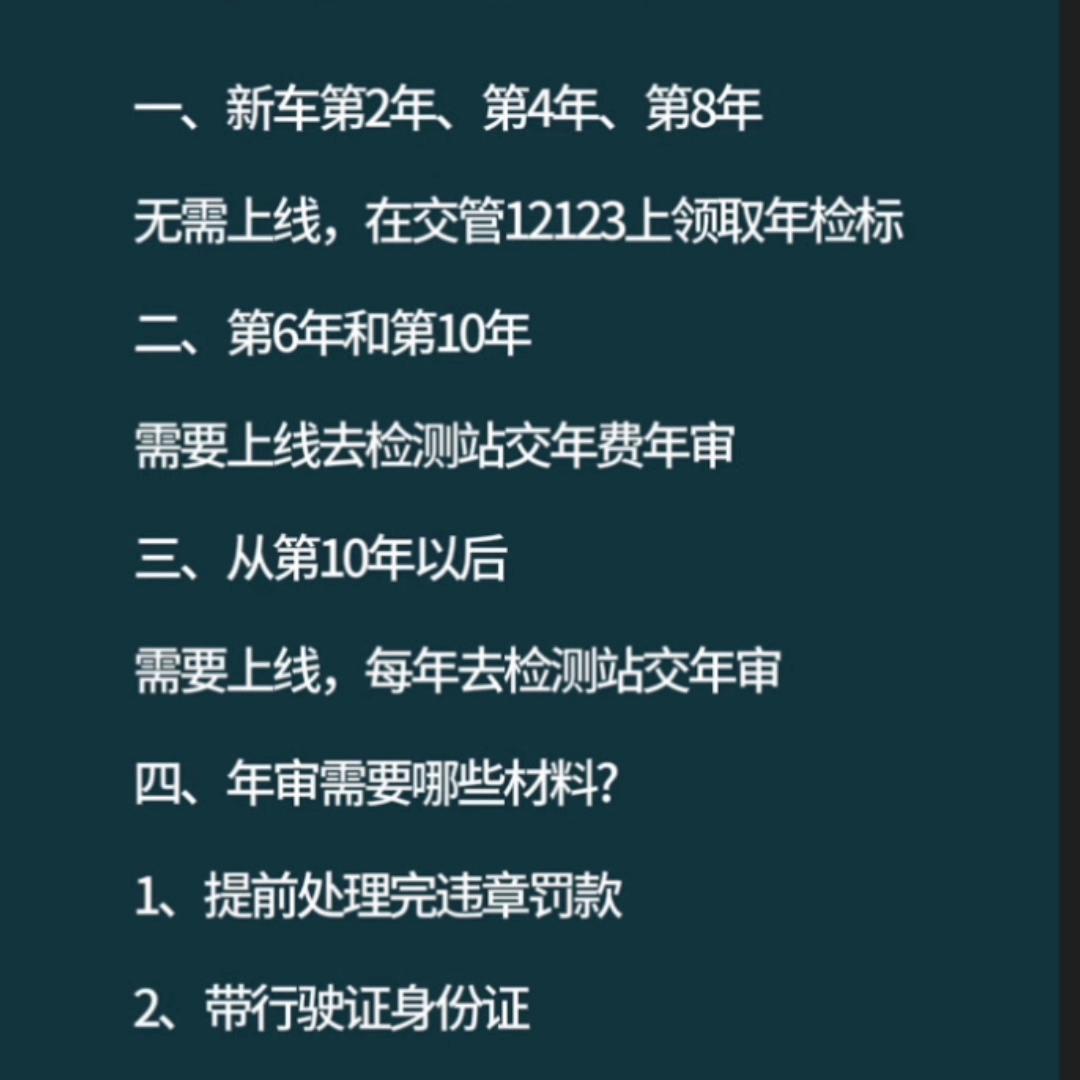 新车几年后要进行年检(新车几年以后开始年检)