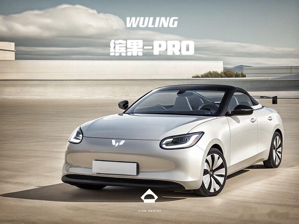 99缤果pro-五菱第一台适合女生开的跑车! 7215纯属虚构