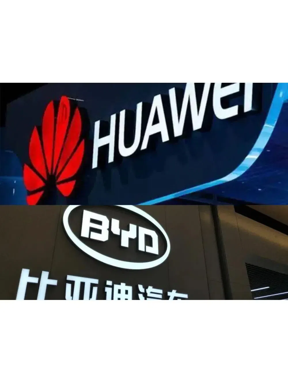 华为海思与比亚迪汽车近日签署了合作协议