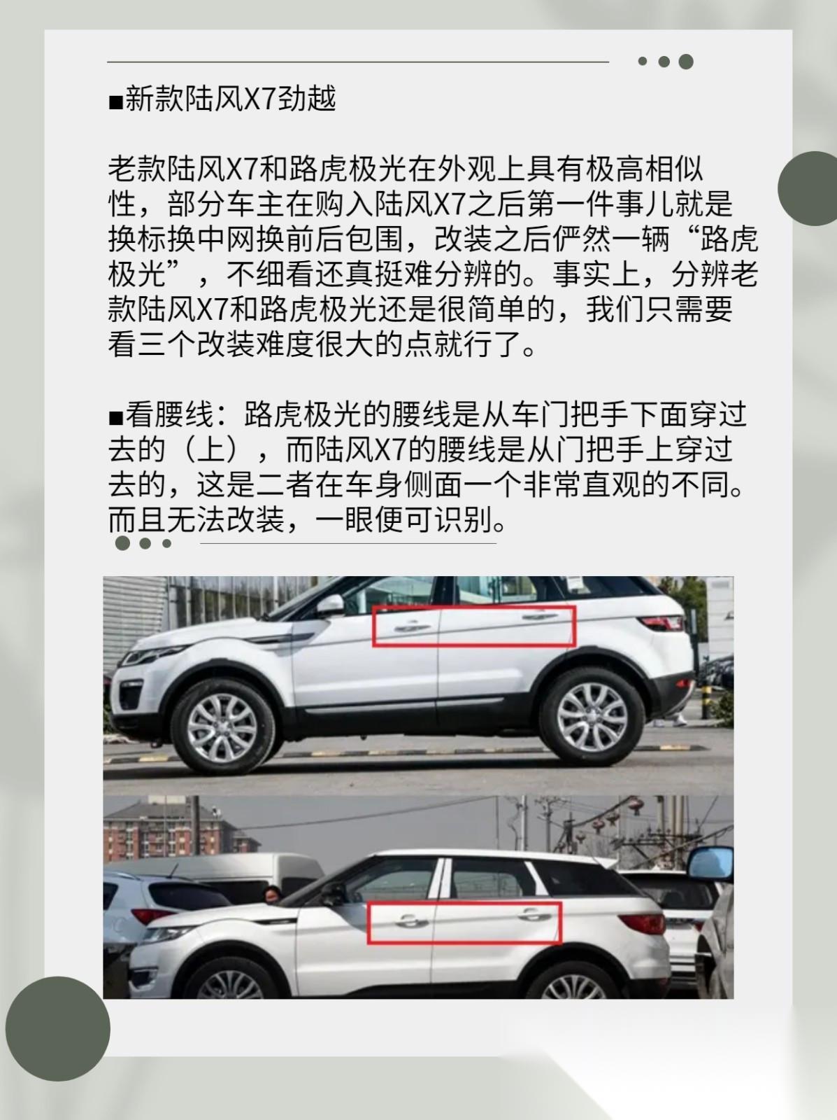 新款陆风x7劲越 老款陆风x7和路虎极光在外观上