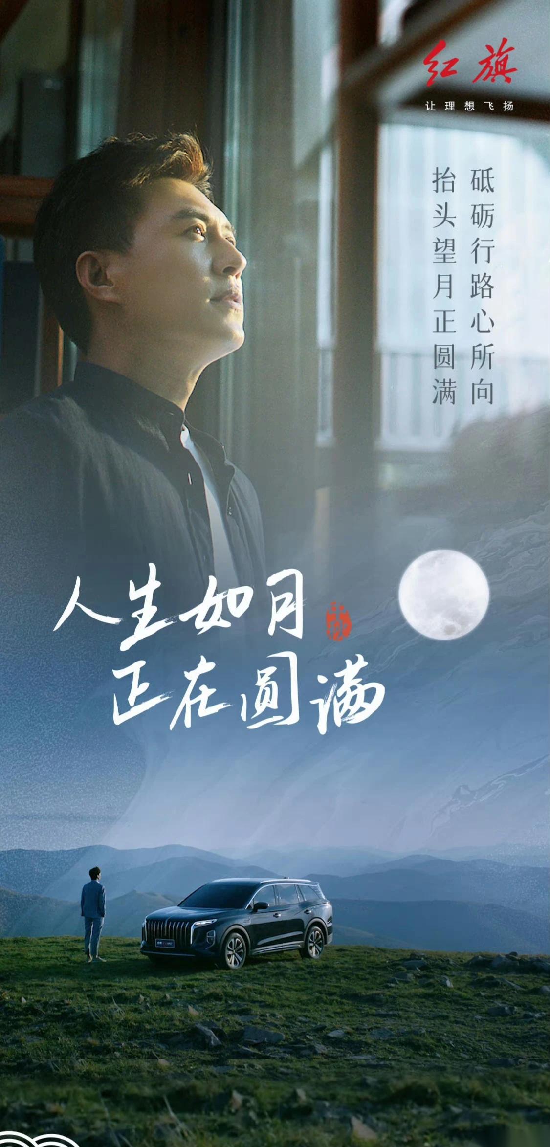 红旗 靳东的完美组合,给人一种很安稳踏实的回家之