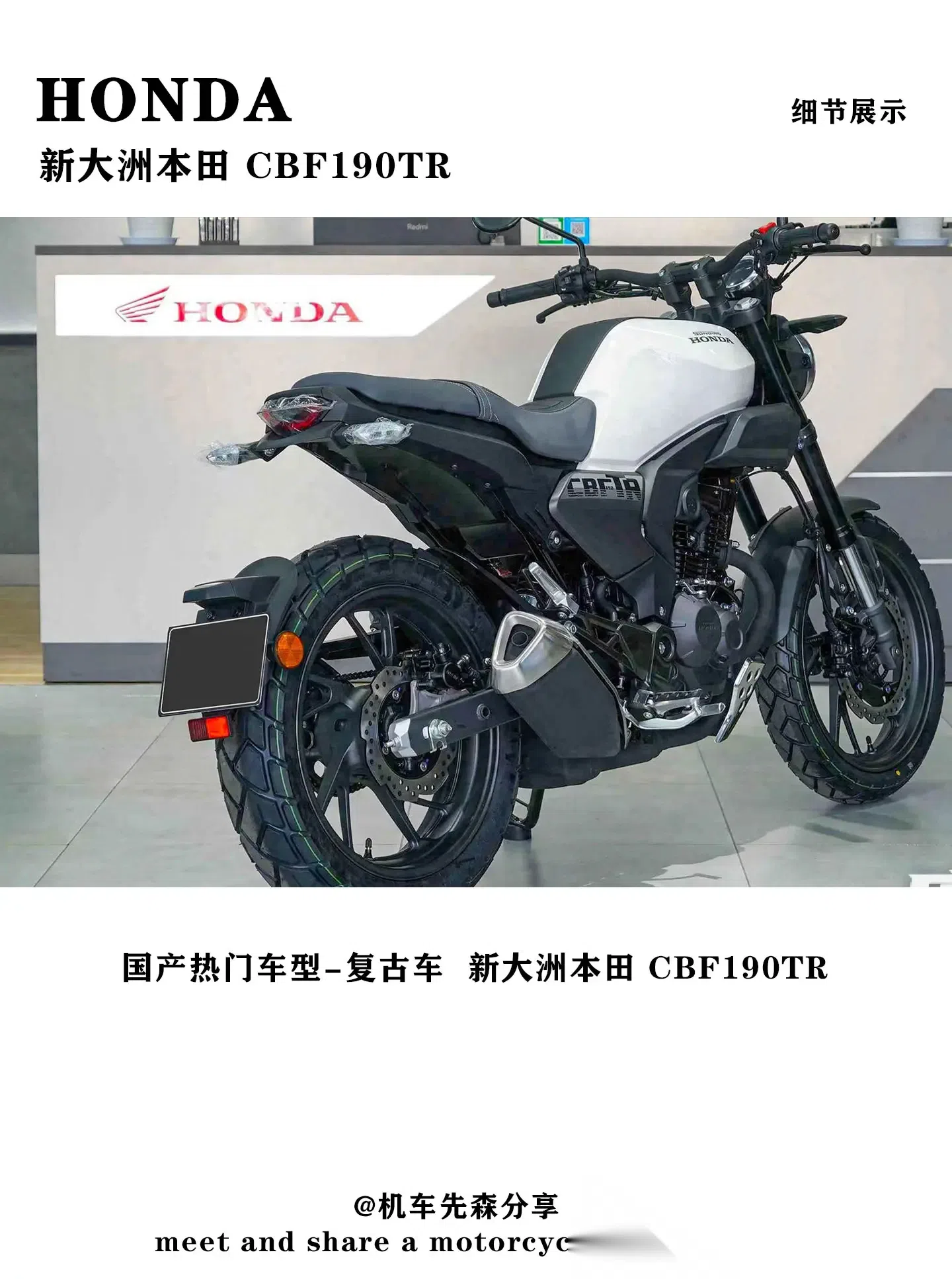 新大洲本田cbf190tr高人气复古车.