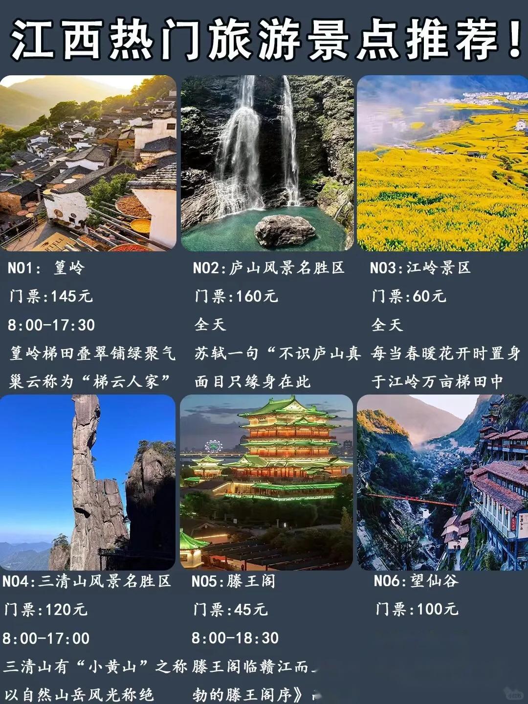 来江西旅游⭕️本地人利的景点合集✅不踩雷‼️ 国庆打算去旅游的姐妹 来江西吧！这