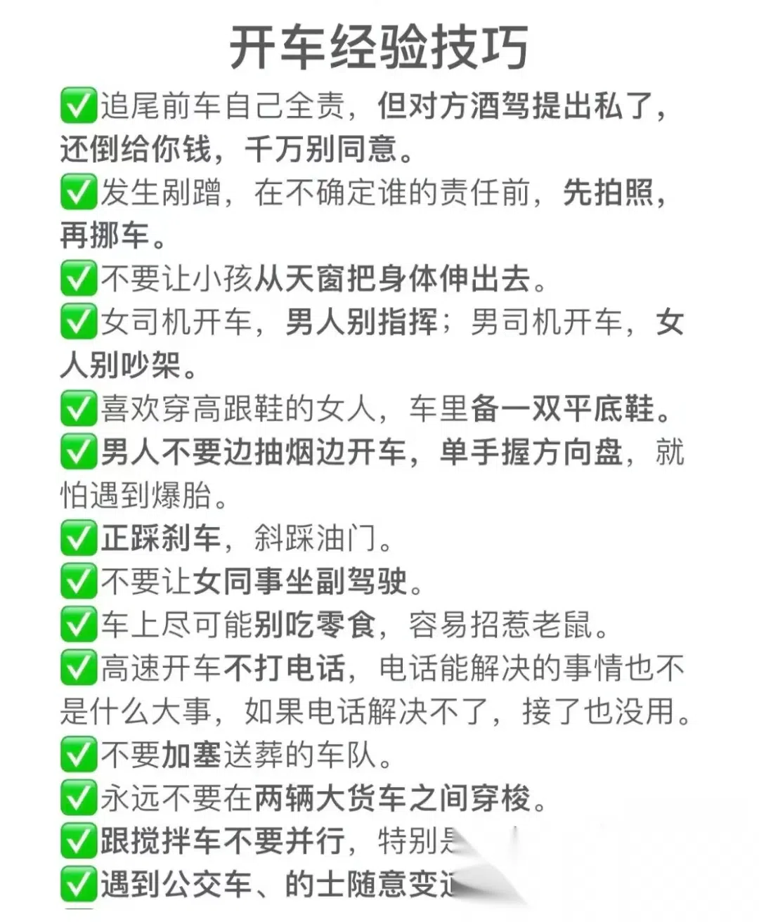 十年老司机给新手司机的开车经验技巧.