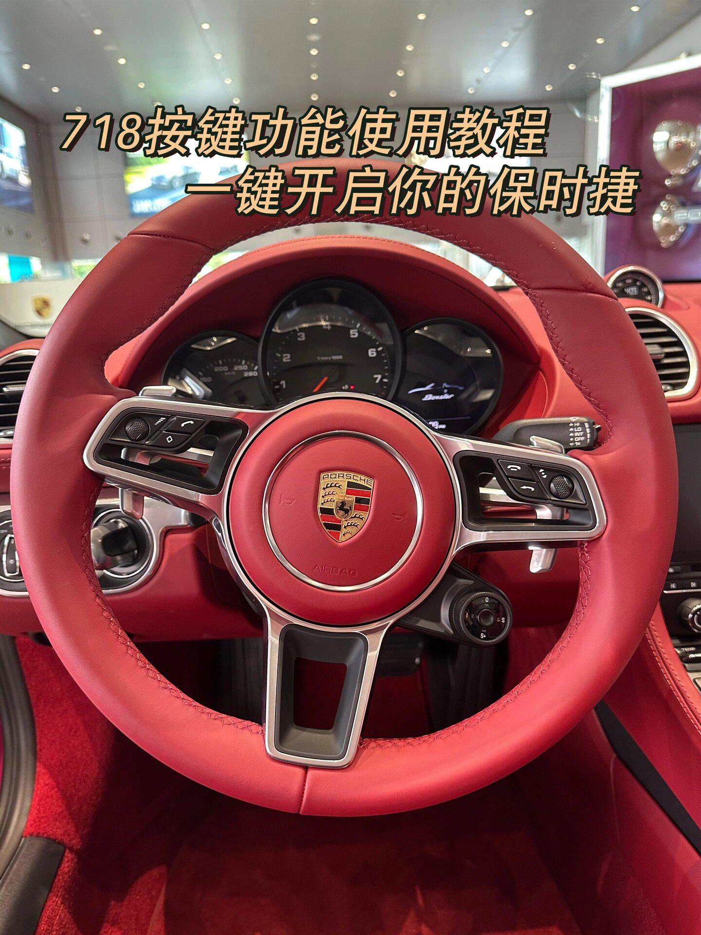 看完直接上手,718按键功能大全这里有! 作为最受欢迎的跑车之一,保时捷718兼_保时捷718社区_易车社区