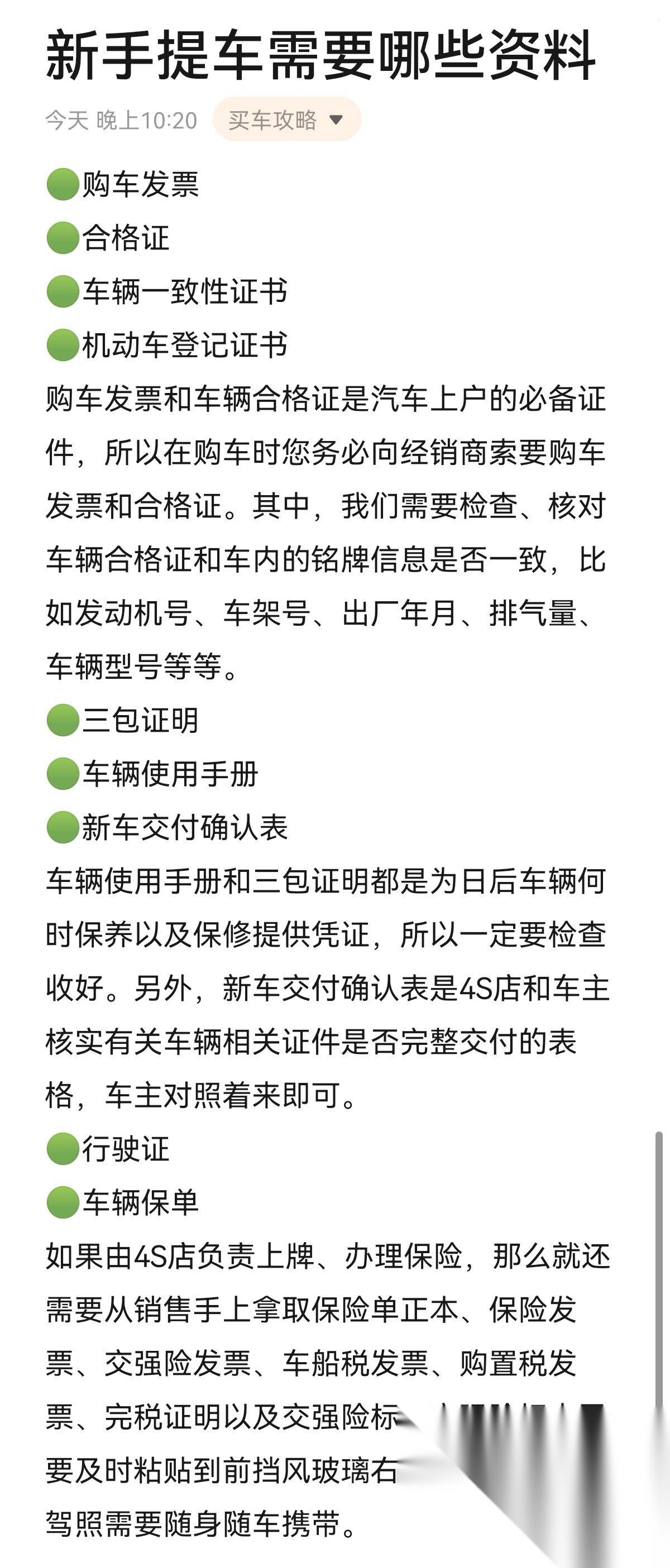 别被4s店忽悠! 新手买车需要必备哪些资料? 别等用时