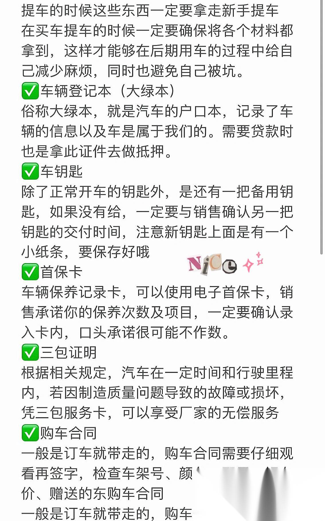 这些东西一定要拿走 在买车提车的时候一定要确保将各个材料都拿到