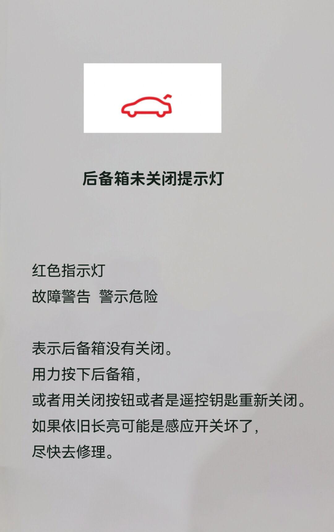 后备箱未关指示灯图片