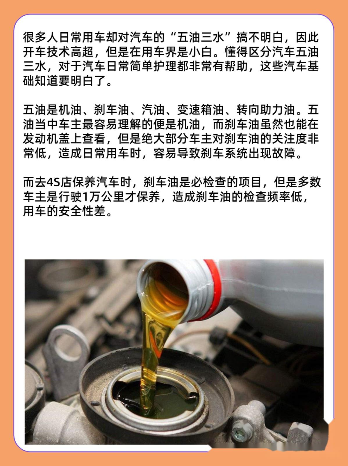 汽车五油三水是什么?
