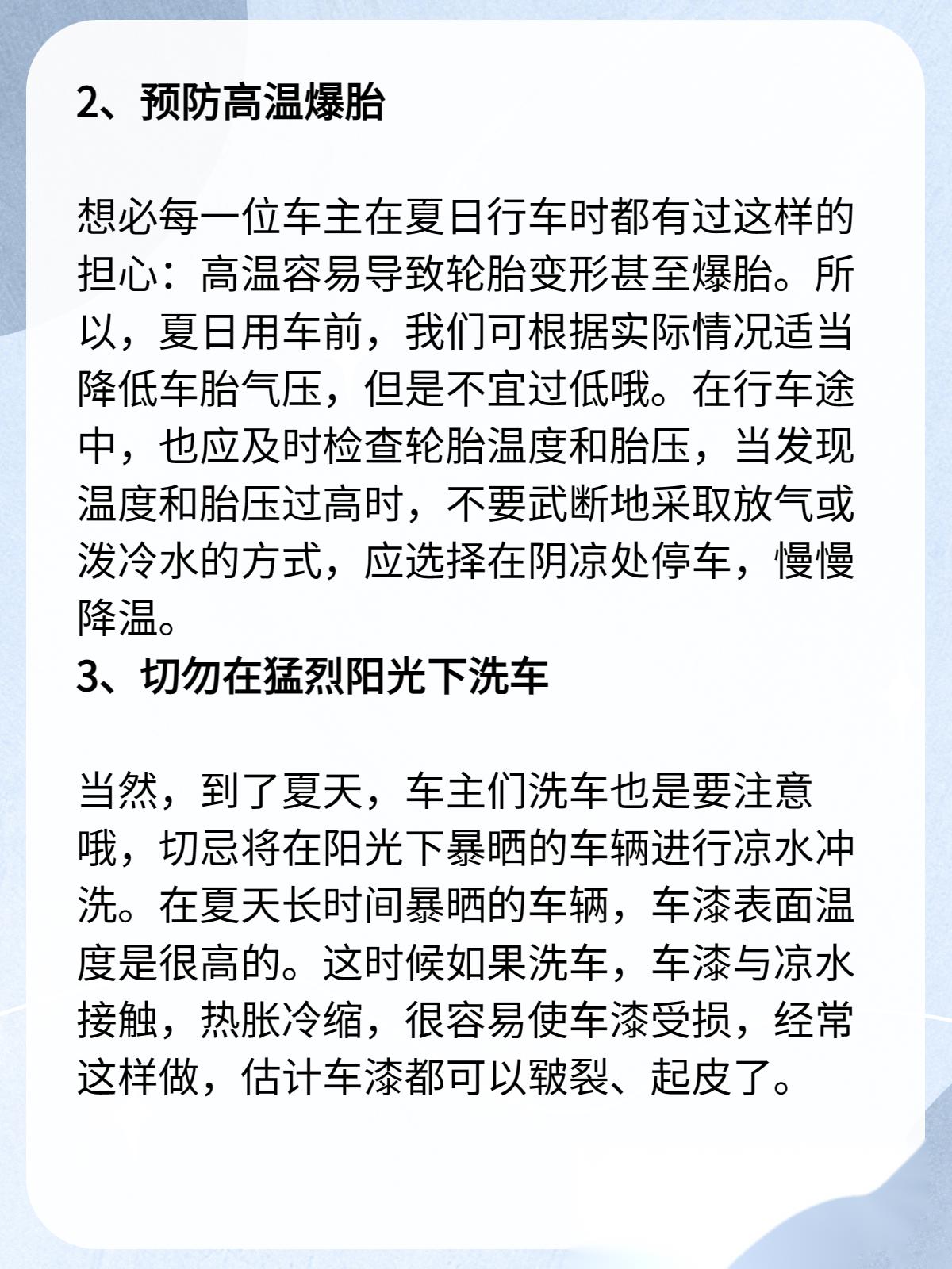 夏季用车需要知道的小常识 炎热的夏天已经到来,为了不挤公交或者地铁