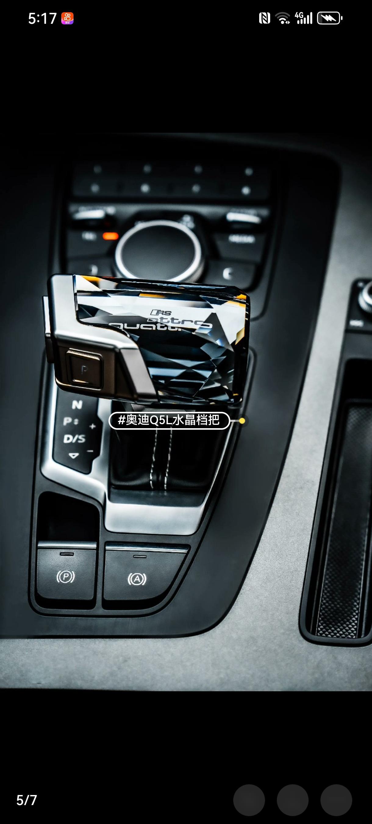 奥迪a4l a5 a6l a7 a8l水晶档把 厂家直发顺丰包邮 奥迪a4l a