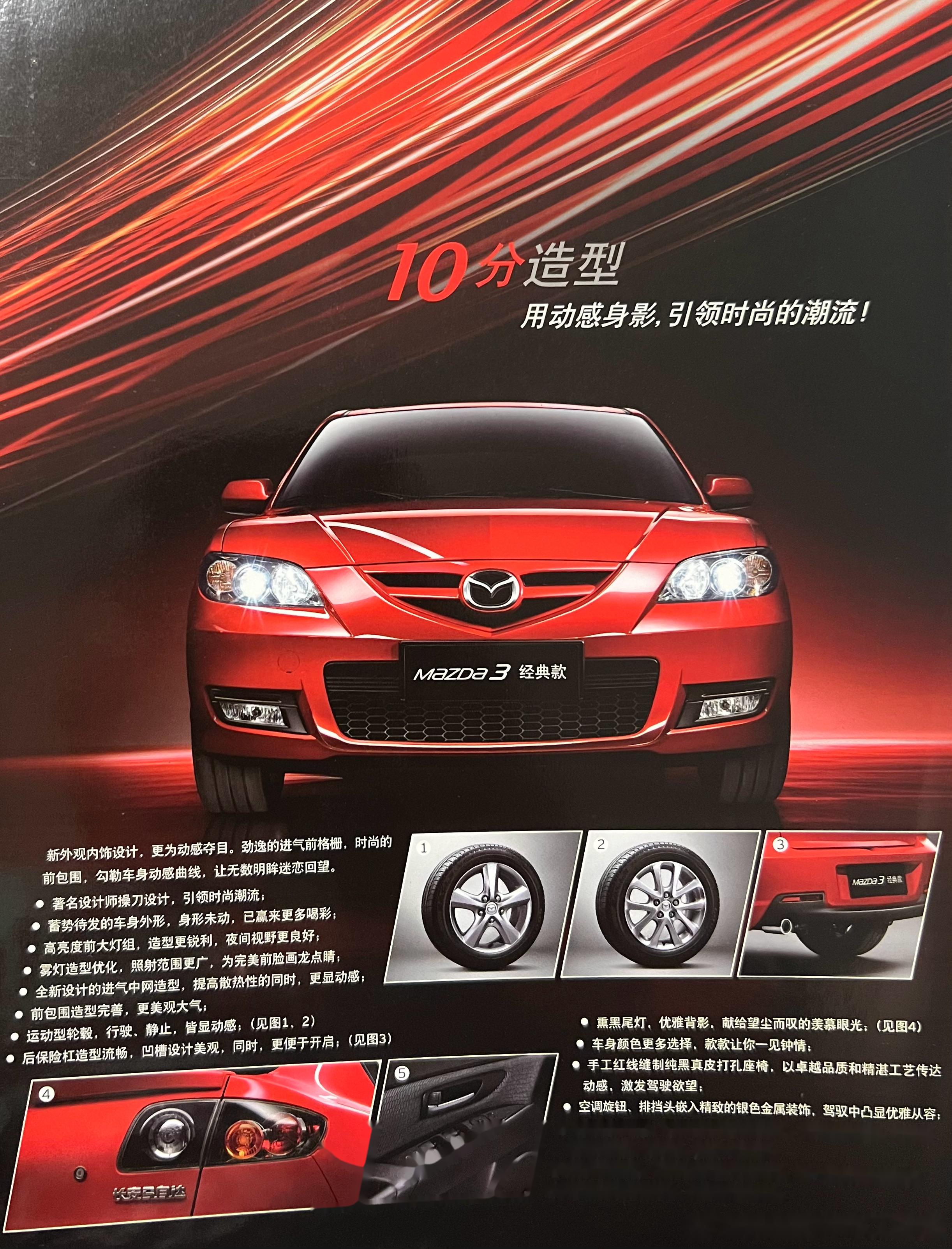 2008马自达3,马3的推出主打的是运动时尚,是当时年轻人的向往车型