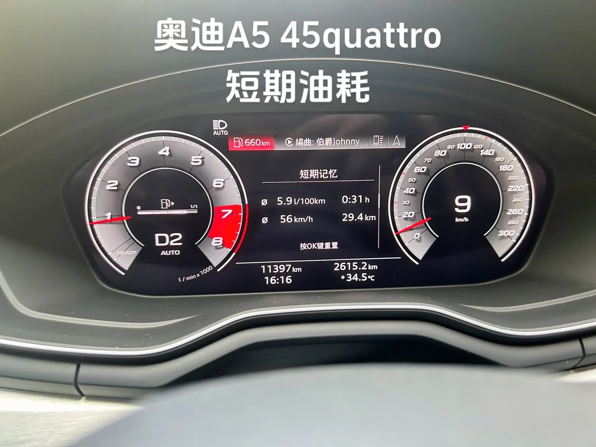 奥迪a5 45quattro油耗