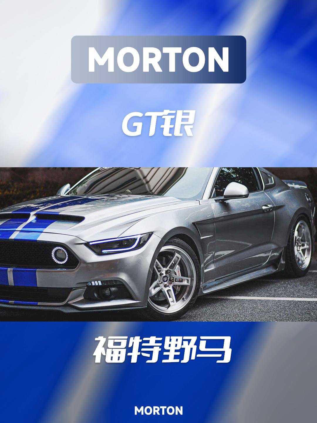 这波真的帅!福特野马改色gt银定制拉花