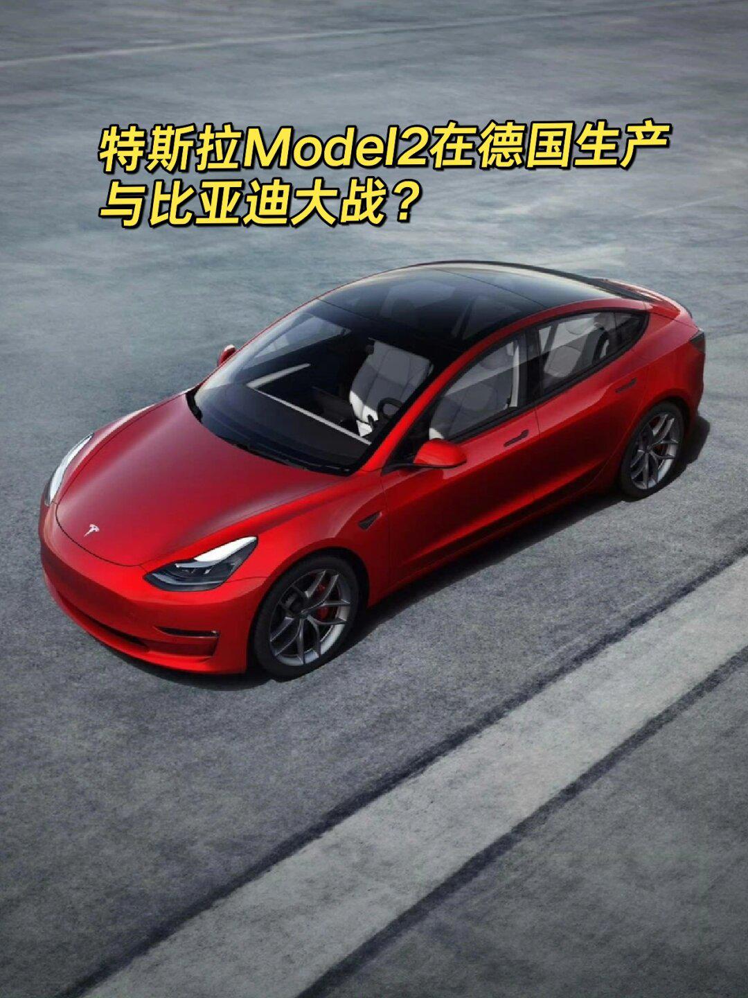 特斯拉model2将上市,要与比亚迪大战?