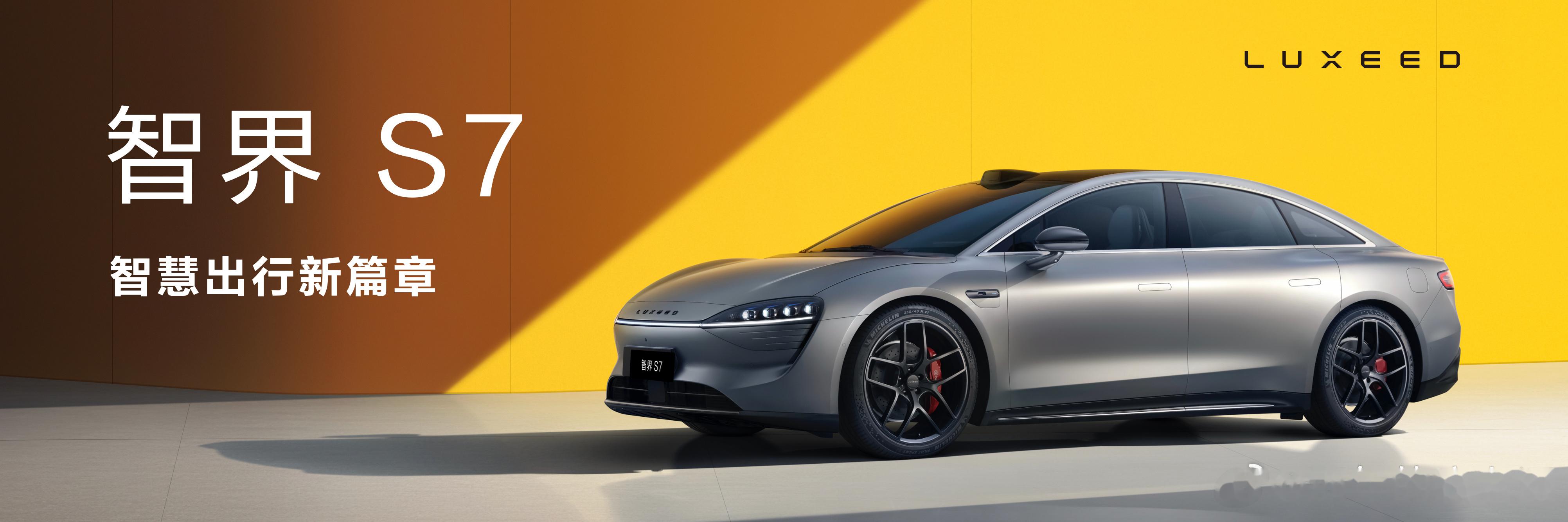 高能大空间智慧轿车智界s7,车长49