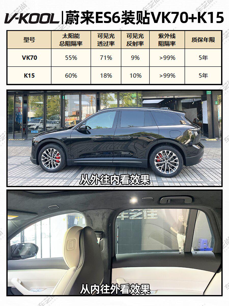 全新蔚来es6装贴威固隔热膜vk70 k15效果