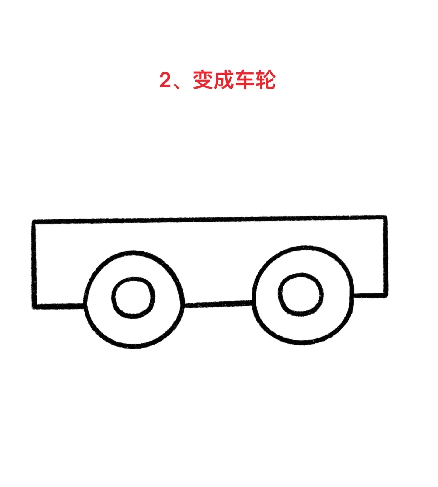 敞篷车画法来啦,一学就会. 敞篷车步骤图来了,记得收藏起来哦 1.