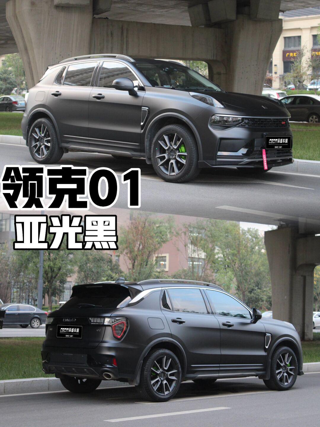 领克01|改色亚光黑