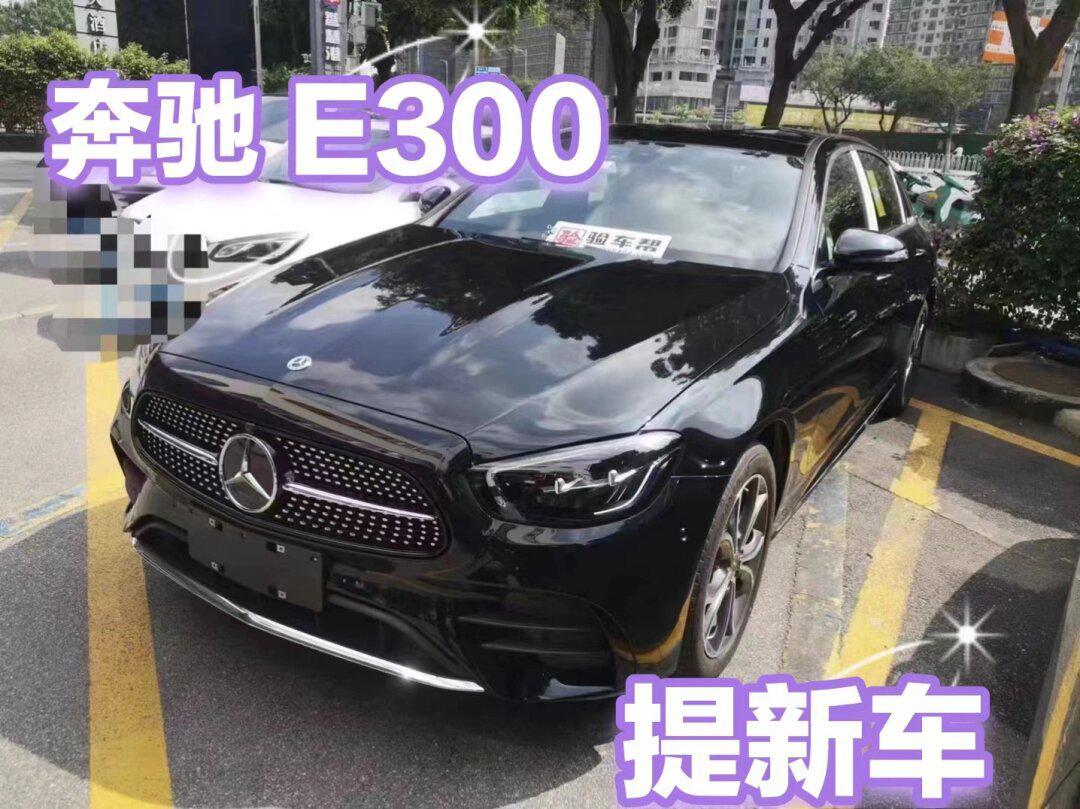 换代前,"抄底"奔驰e300