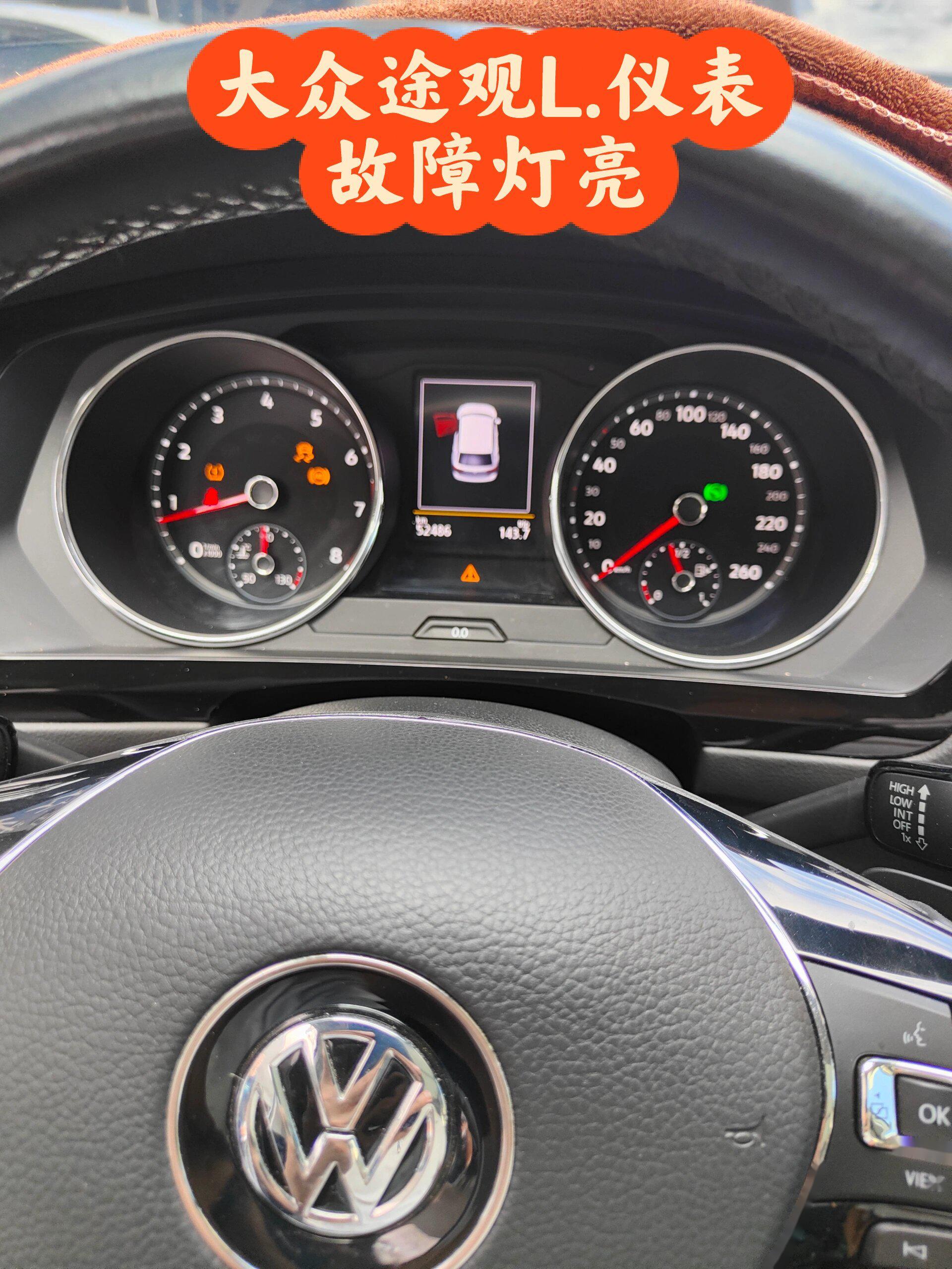 故障灯亮 大众途观l.仪表故障灯亮:abs.防滑,胎压, 故障原因