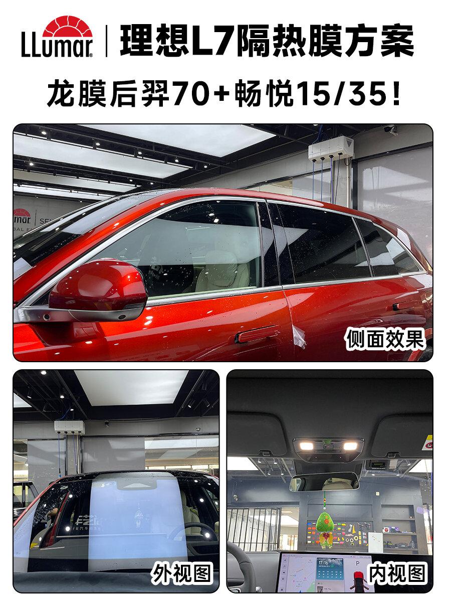 理想l7贴膜73龙膜后羿70 畅悦15/35