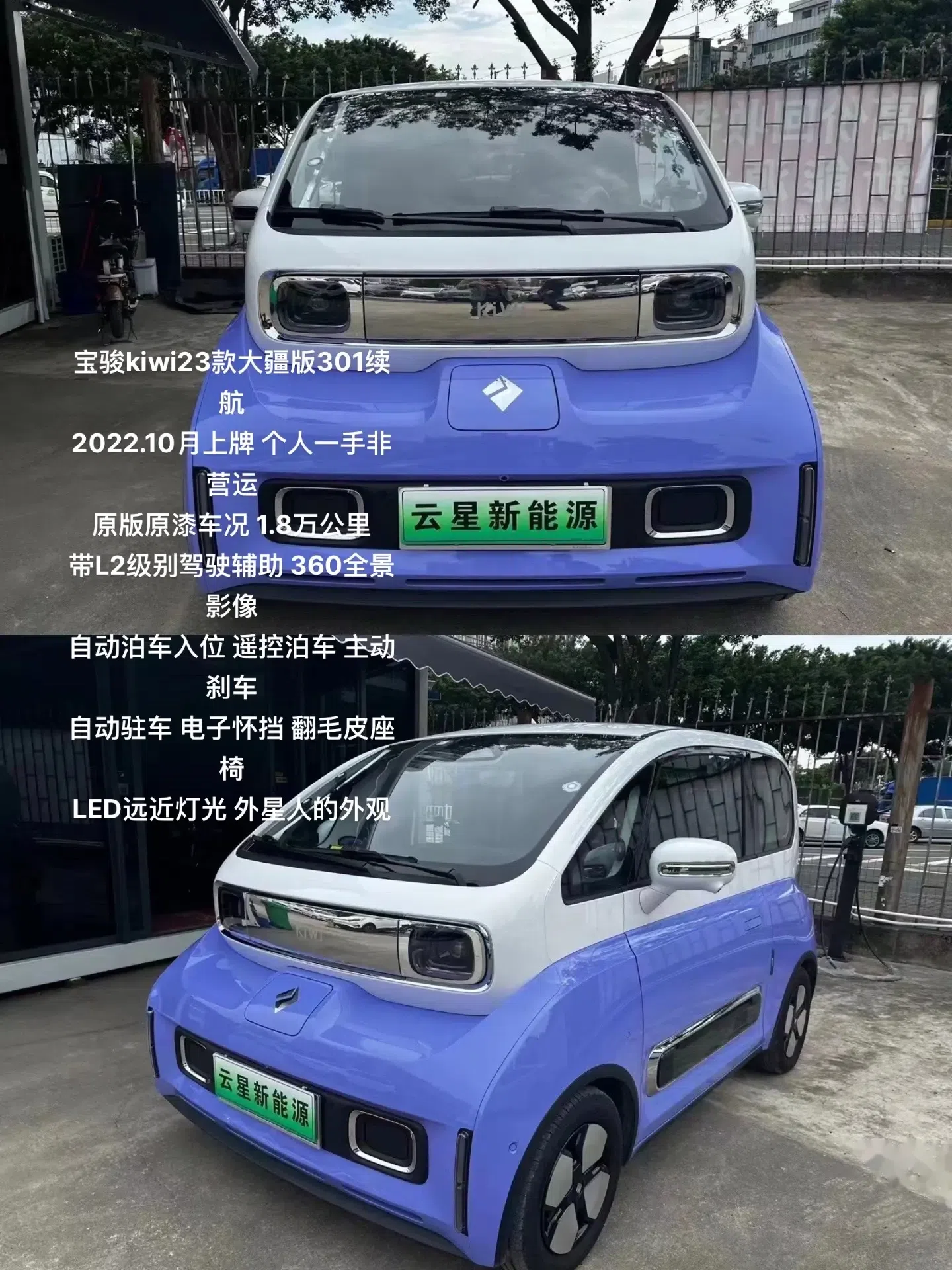 宝骏kiwi 23款大疆版 301续航 2022.10月上牌 个人一手非营运 原