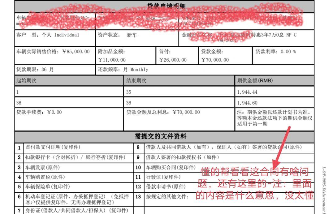 买车经历和厂家金融贷款明细，求指教！！