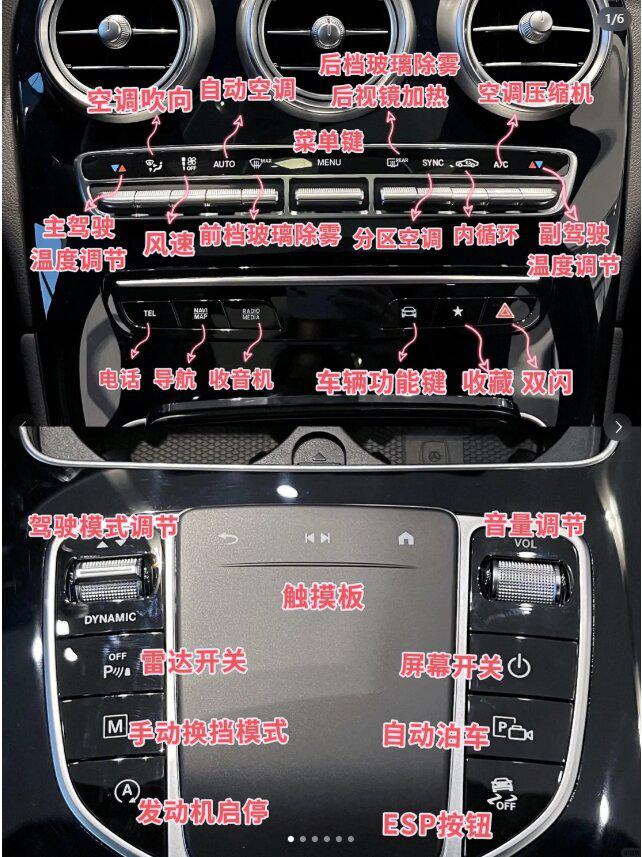 7815实用教程 | 奔驰glc按键详解
