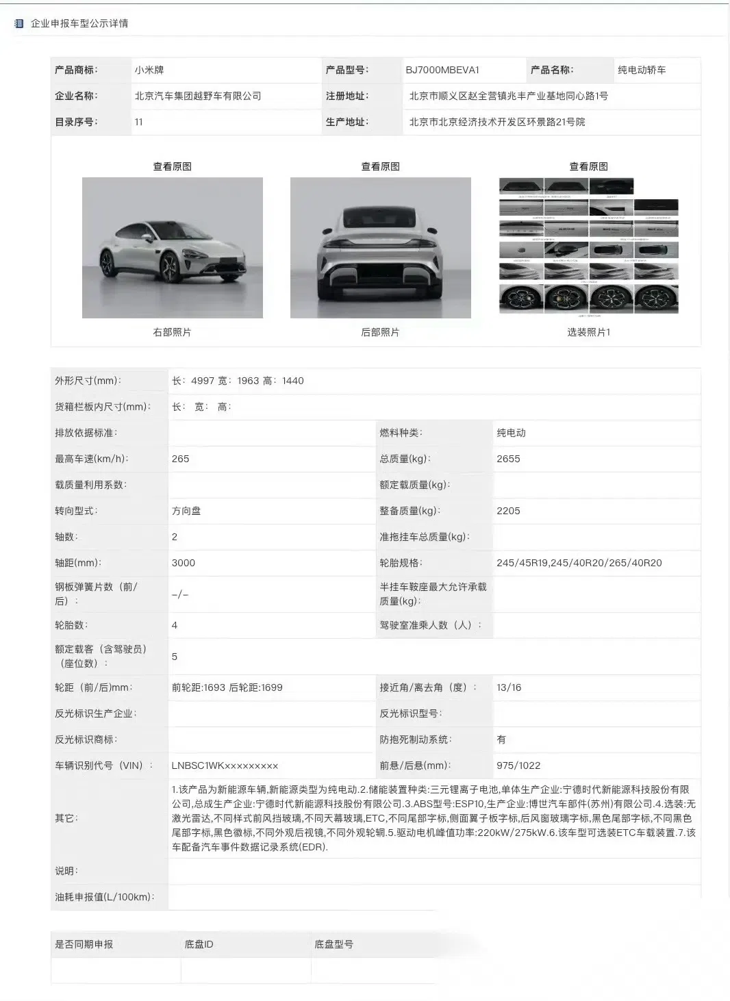 小米5s参数配置图片