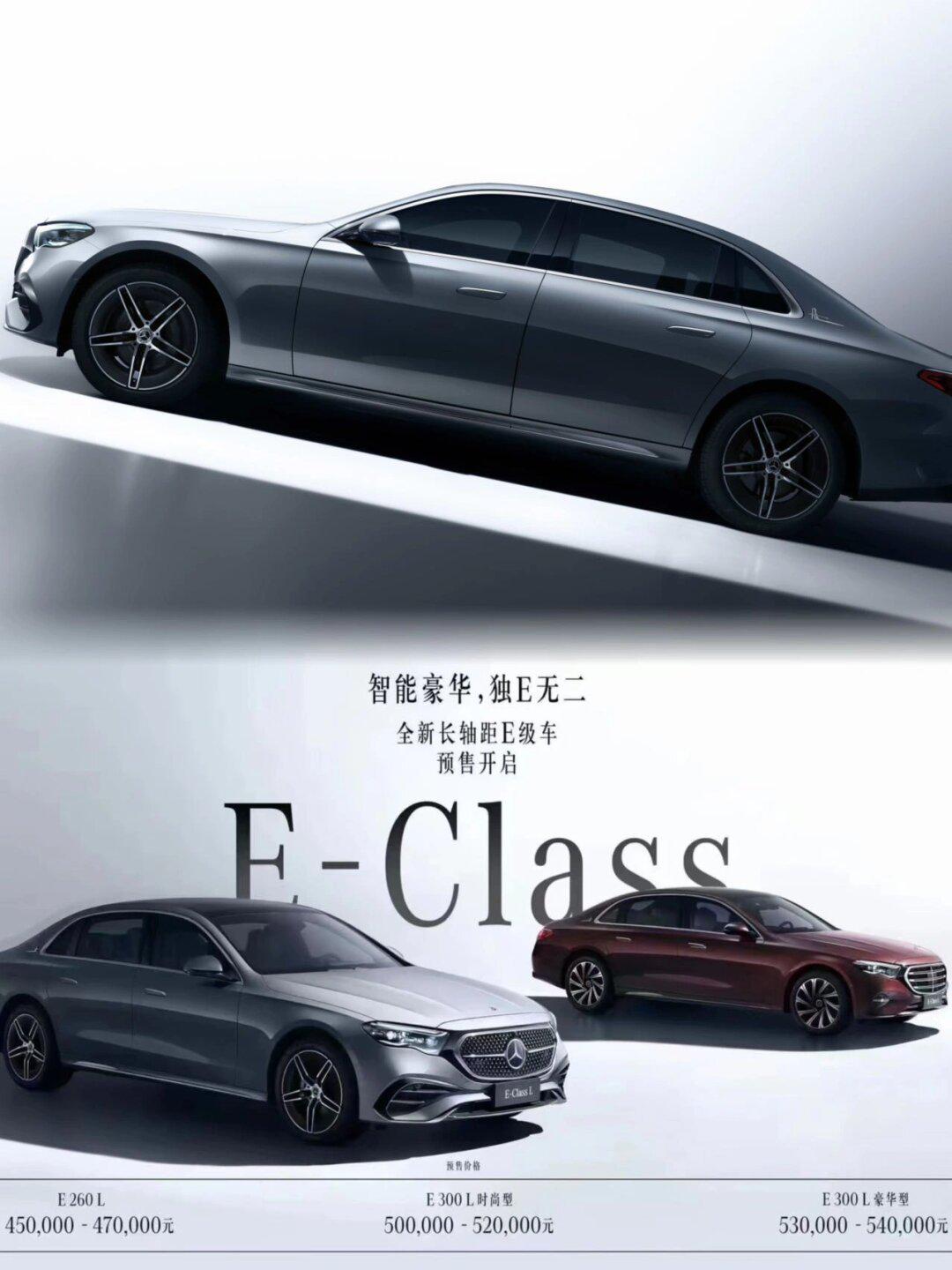 321,上链接|全新长轴距e级车开启预售6015_奔驰e级社区_易车社区